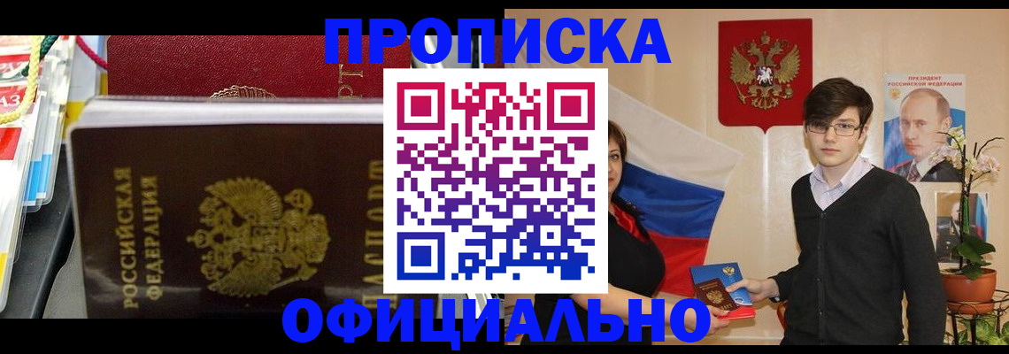 временная прописка в Петров Вале