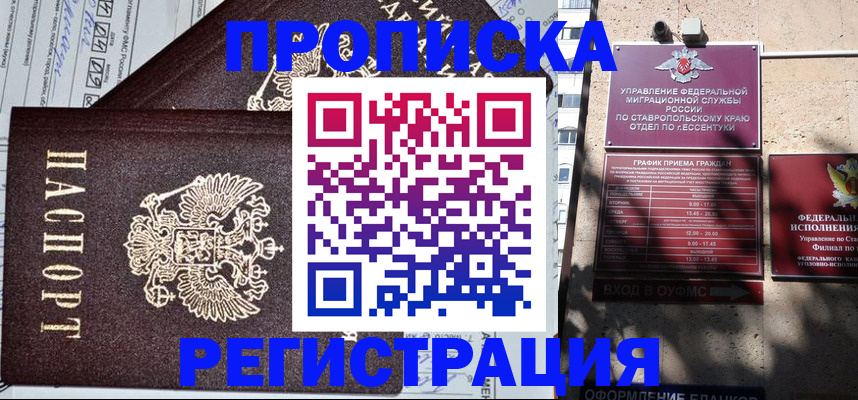 прописка в Петров Вале