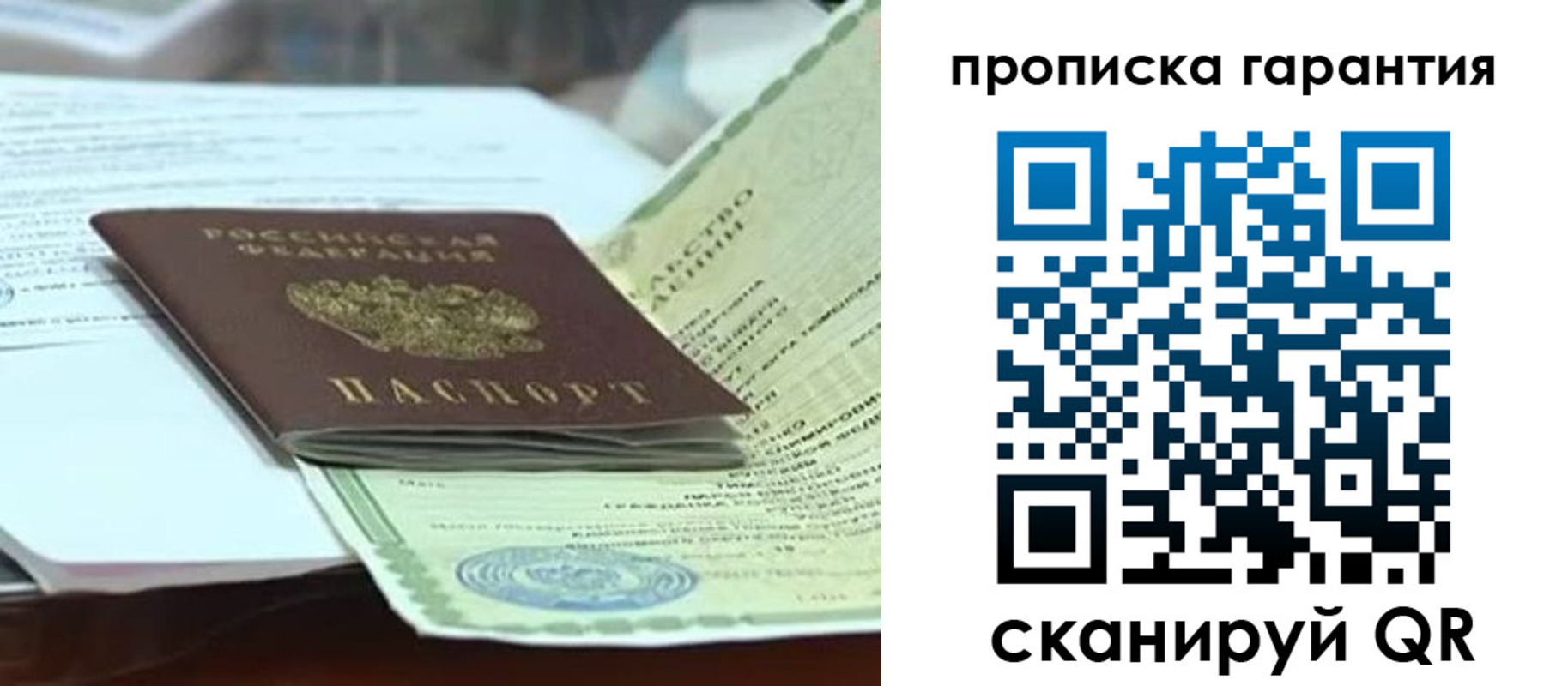 прописка в квартире в Петров Вале