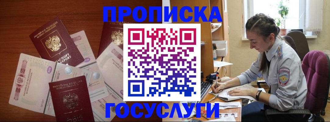 прописка в Петров Вале