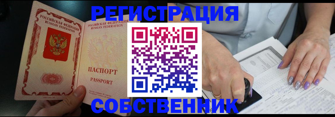 временная регистрация 2025 в Петров Вале