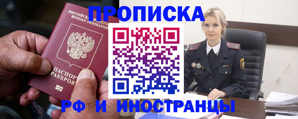 временная регистрация законно в Петров Вале