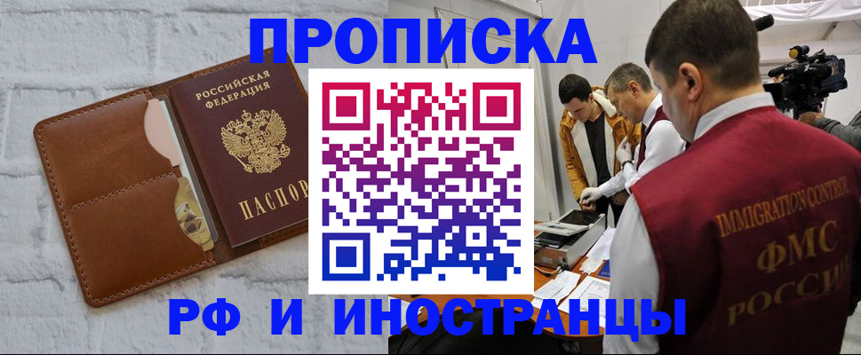 временная регистрация недорого в Петров Вале