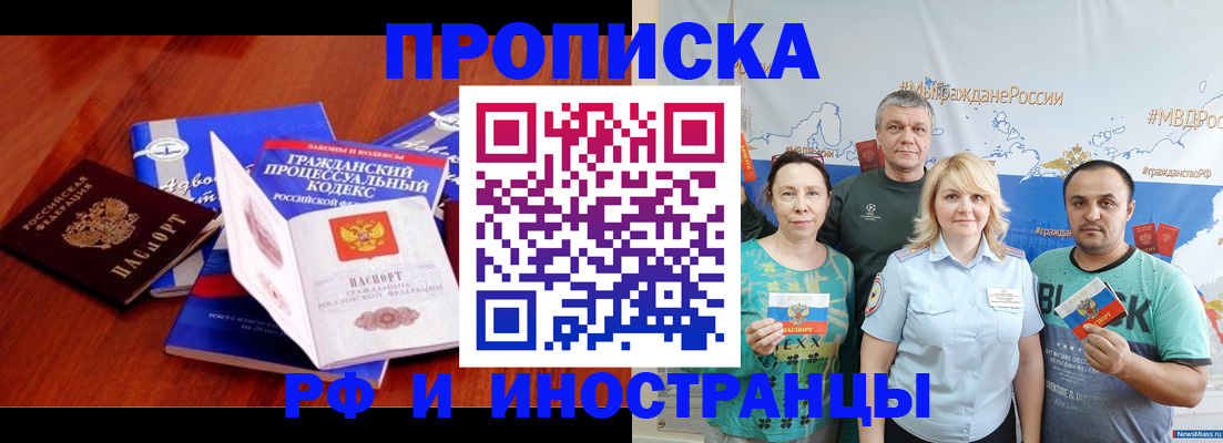 временная регистрация купить в Петров Вале