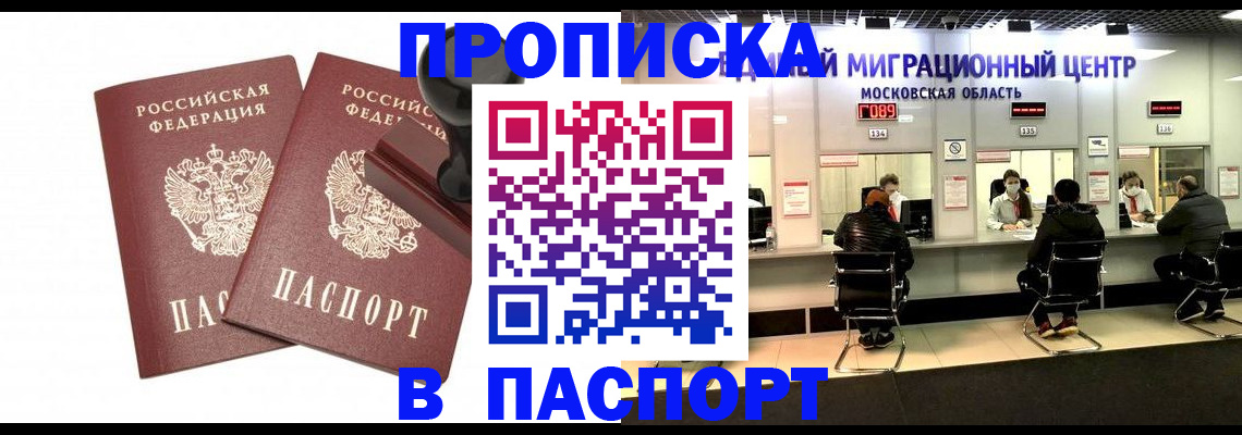 прописка паспорт в Петров Вале